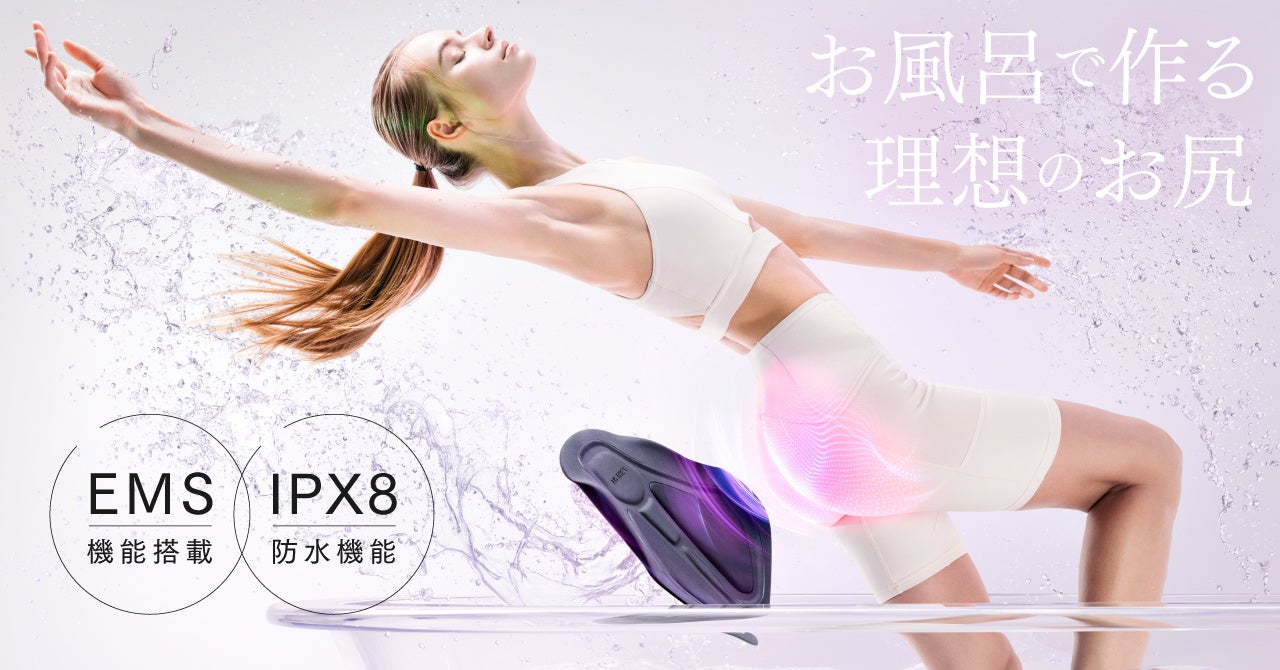 お尻トレーニングに革命を！美容ブランド『MYTREX』からお風呂で座る