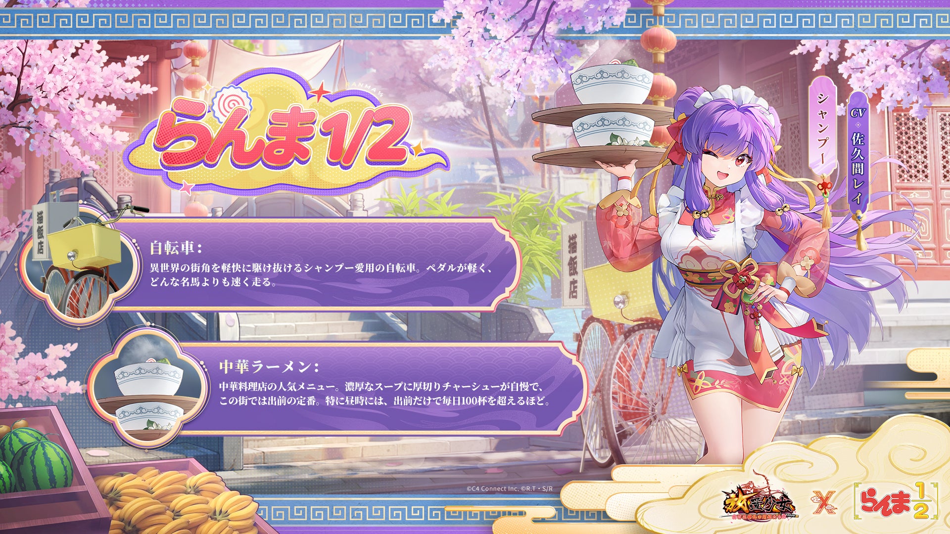 あの無敵な格闘家たちが『放置少女』の世界に参上！『らんま1/2