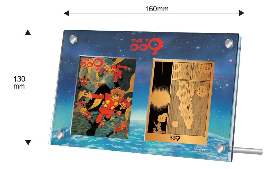 不朽の名作「サイボーグ009」の 純金カードが登場！！ | 株式会社