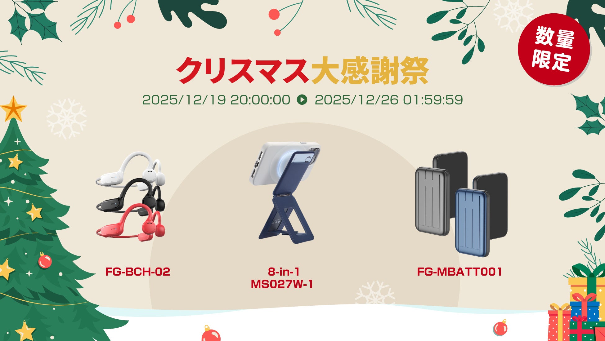 クリスマスもいよいよ本番！楽天市場本年最後の大感謝祭xクリスマス