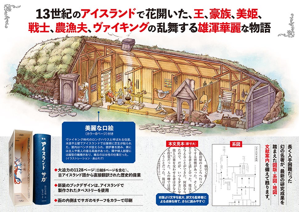中世北欧文学の最高傑作と讃えられながら、長く入手困難だった『アイス