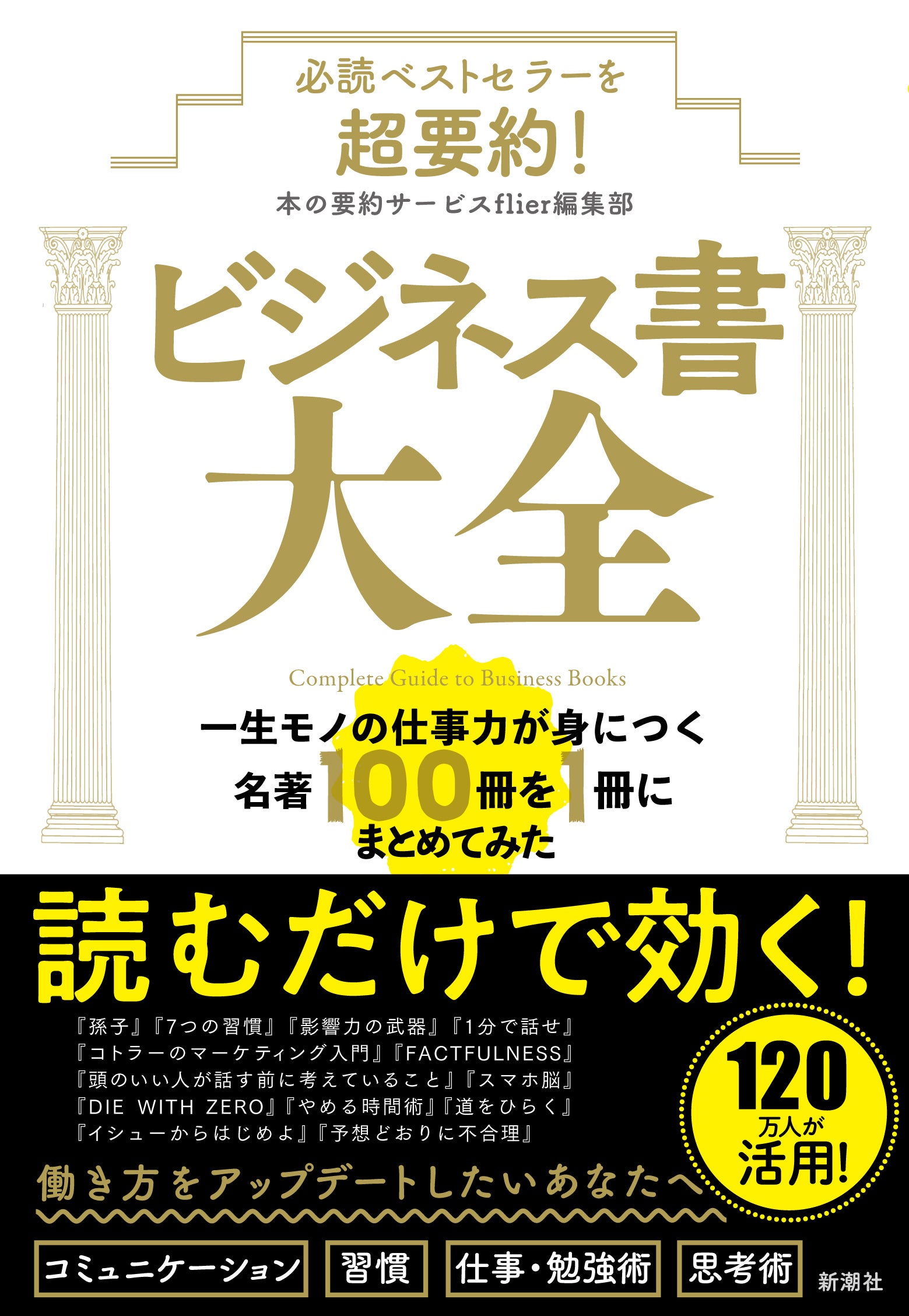 購入者限定特典のお知らせ】累計会員数120万人超の本の要約サービス