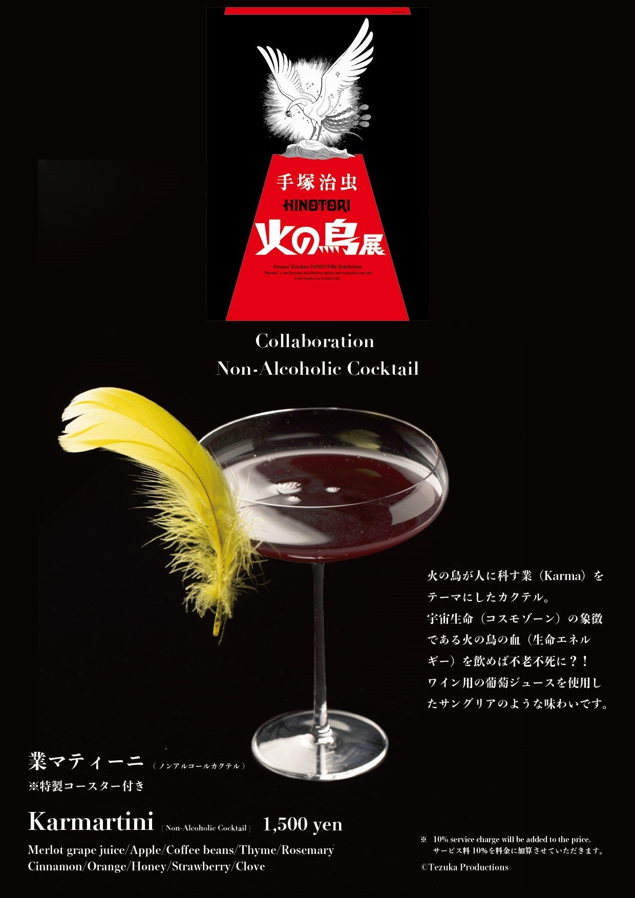 手塚治虫「火の鳥」展をさらに楽しめる情報をご紹介！限定の