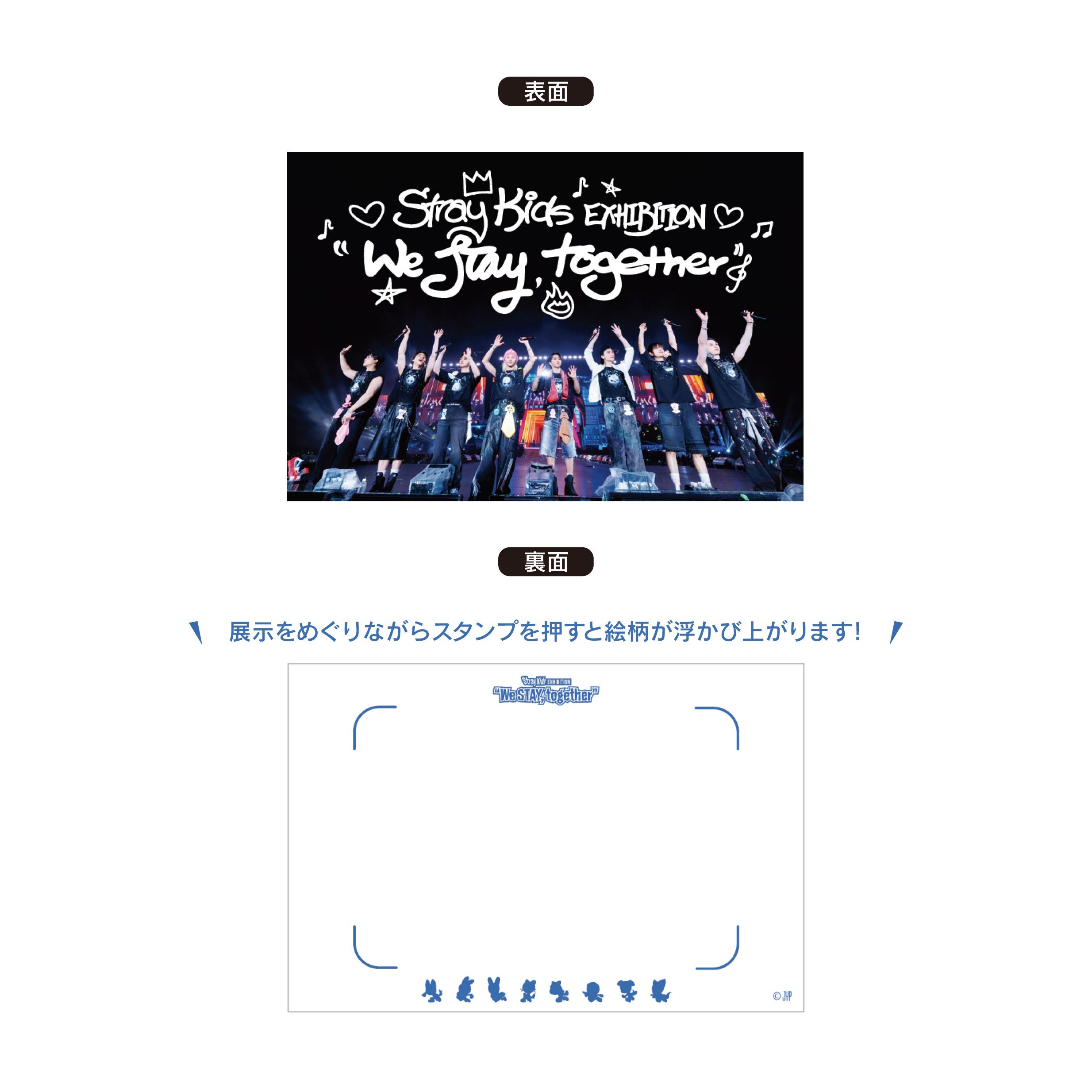 Stray Kids EXHIBITION “We STAY, together”」開催記念商品