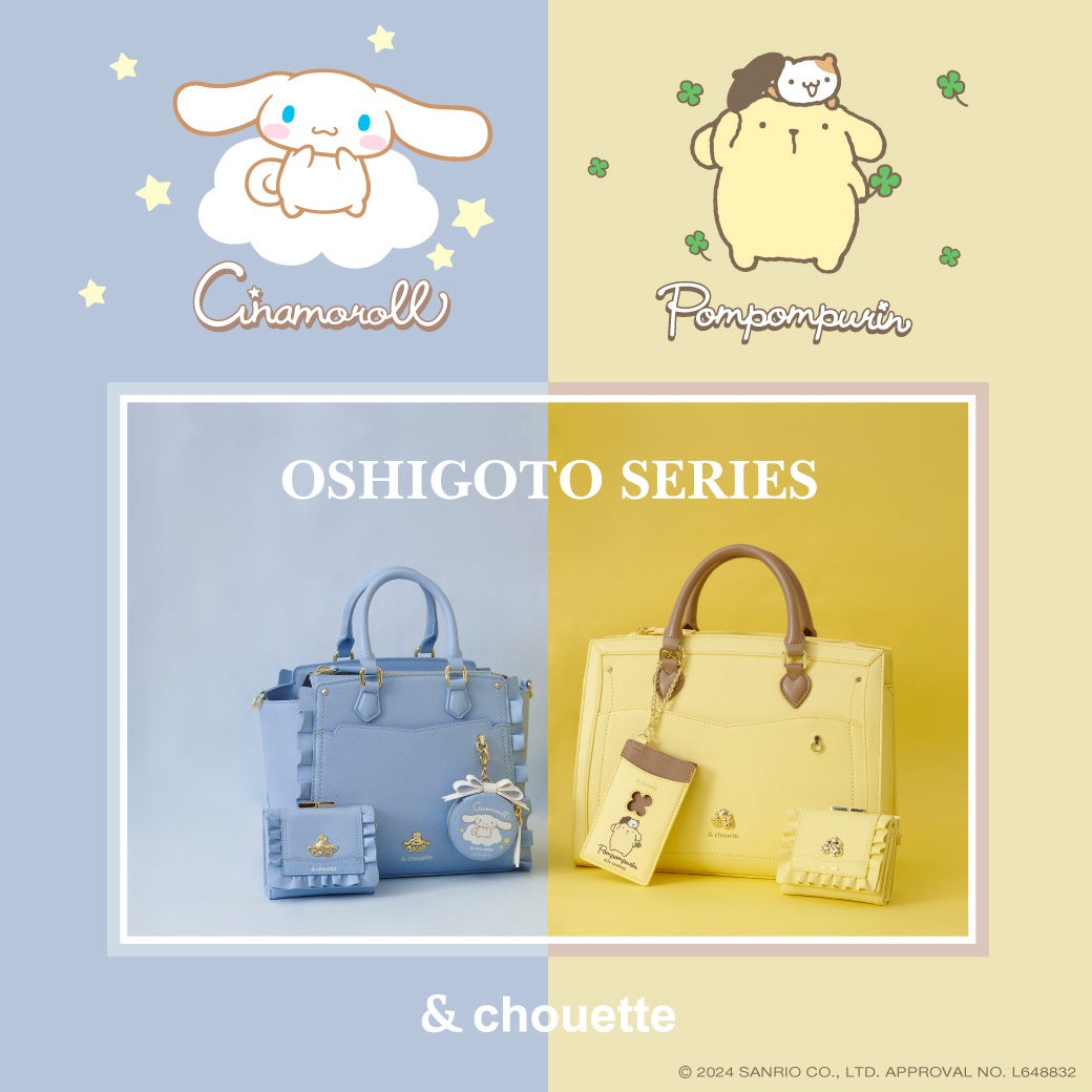 & chouette推し事シリーズサンリオキャラクター「ポムポムプリン