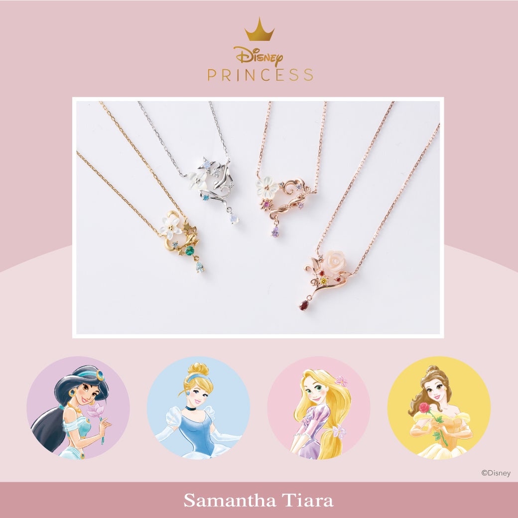 サマンサティアラからお花をイメージした、ディズニーコレクション