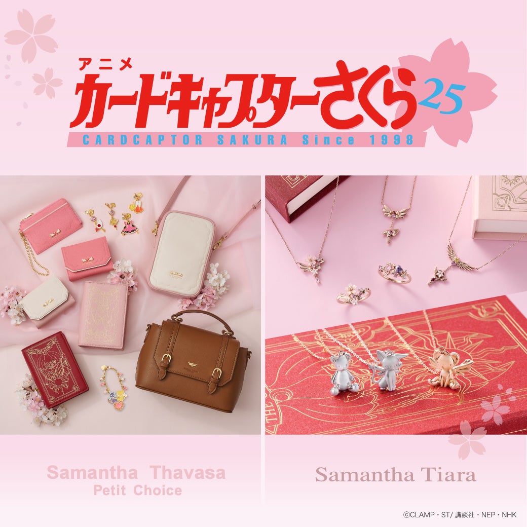カードキャプターさくら」×サマンサタバサプチチョイス・サマンサ
