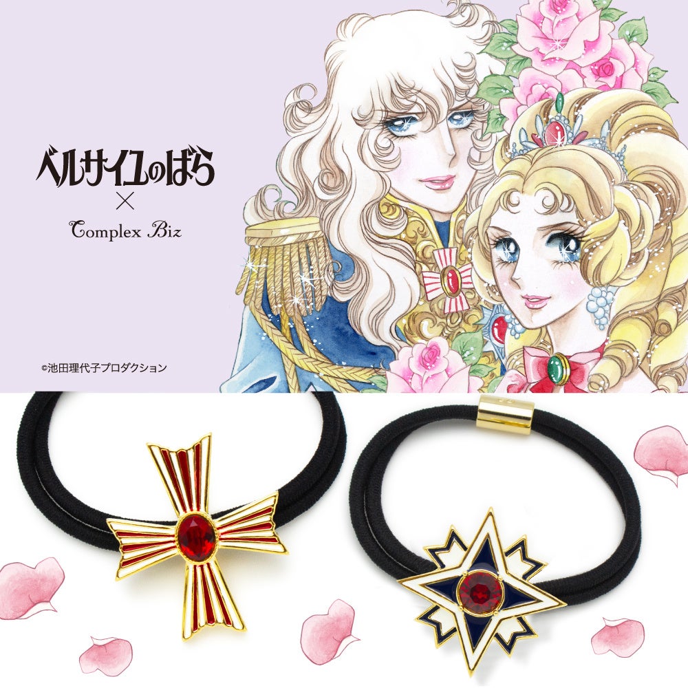ベルサイユのばら × Complex Biz コラボレーションヘアアクセサリー 第