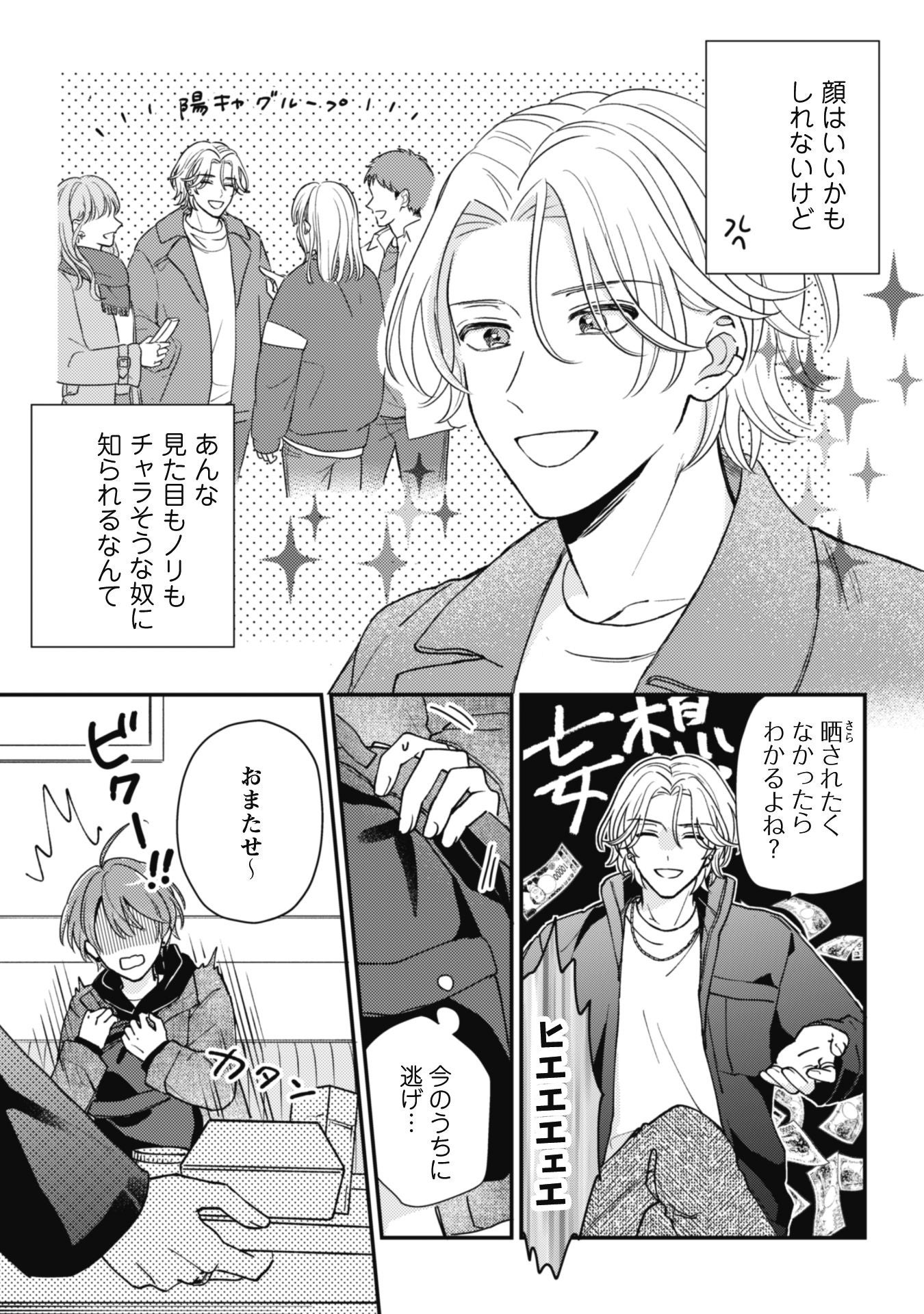 コミックRougeよりボーイズラブ2作品の配信開始！】新連載・ハッピー