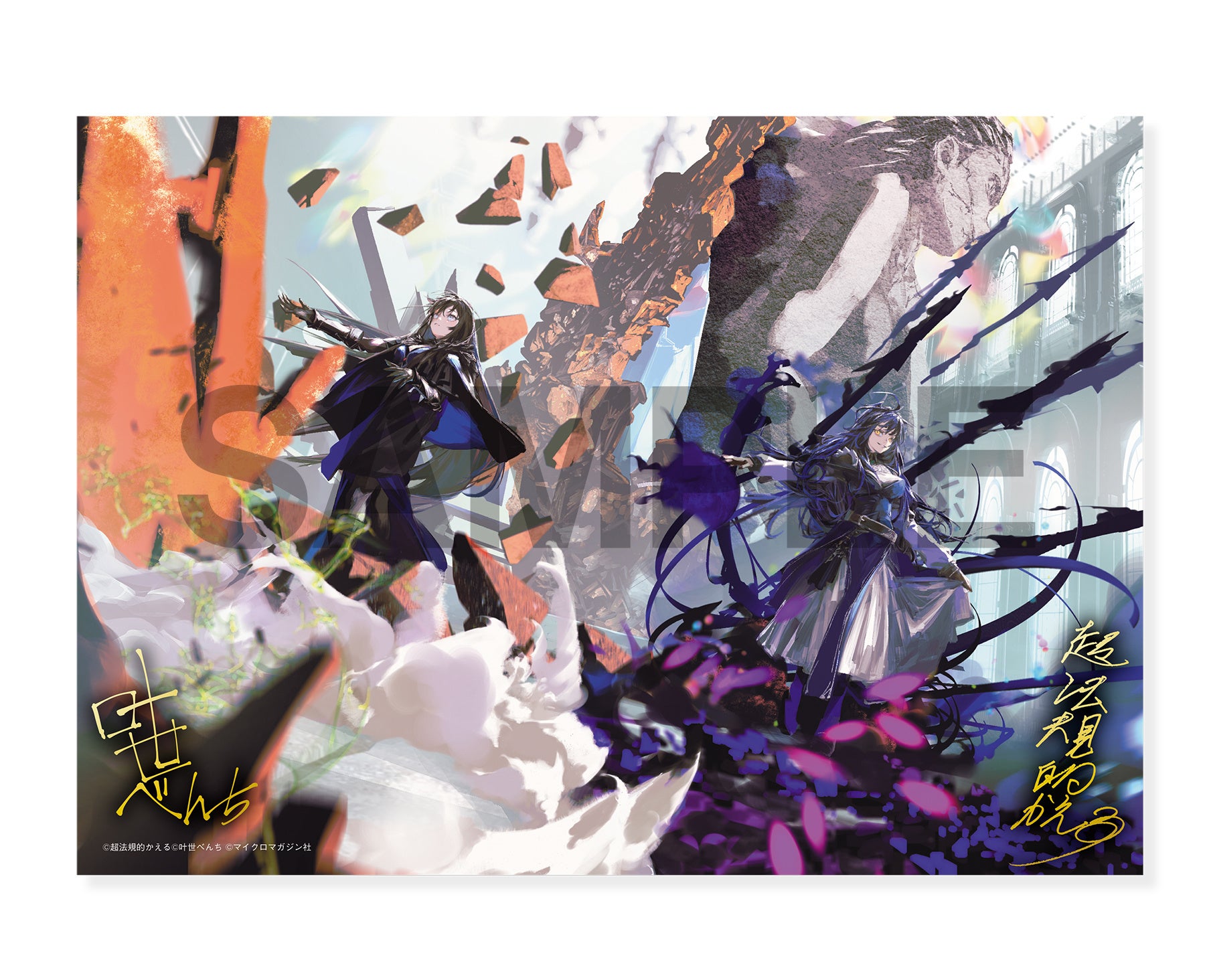 転スラ』みっつばー氏直筆サイン入り複製画をはじめ、『おまごと