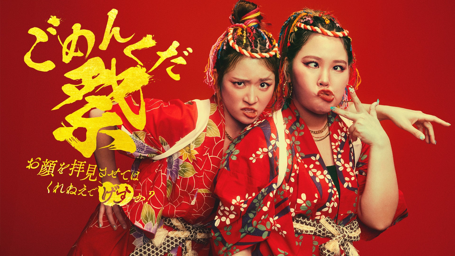 大人気YouTuber『平成フラミンゴ』が初の単独オフラインイベント