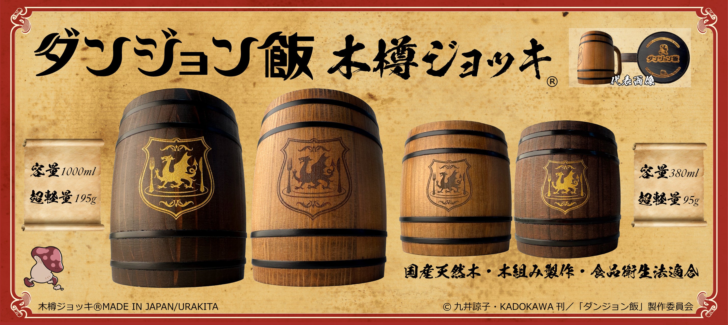 おうちで“ホロと乾杯！”「狼と香辛料」木樽ジョッキ®に新色登場。初回