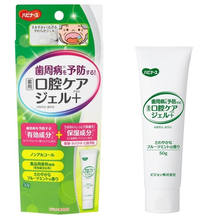 加齢による歯周病などの口腔トラブルを予防する「薬用口腔ケアジェル