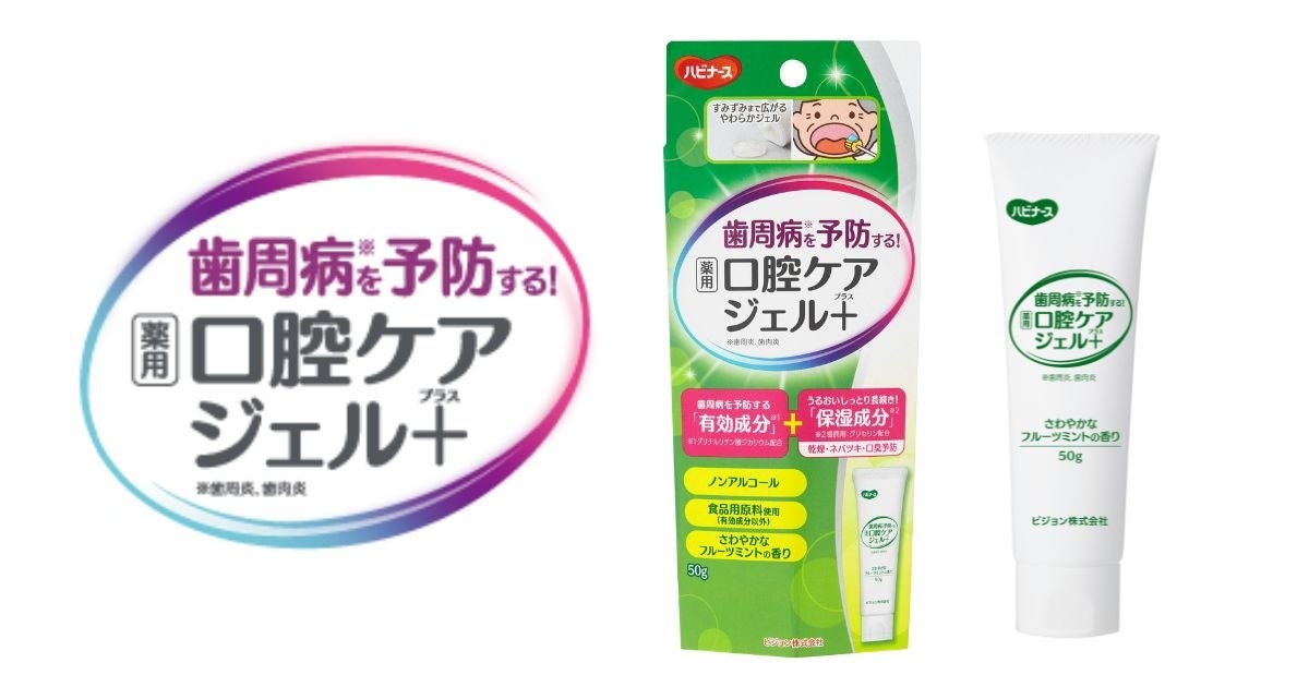 加齢による歯周病などの口腔トラブルを予防する「薬用口腔ケアジェル