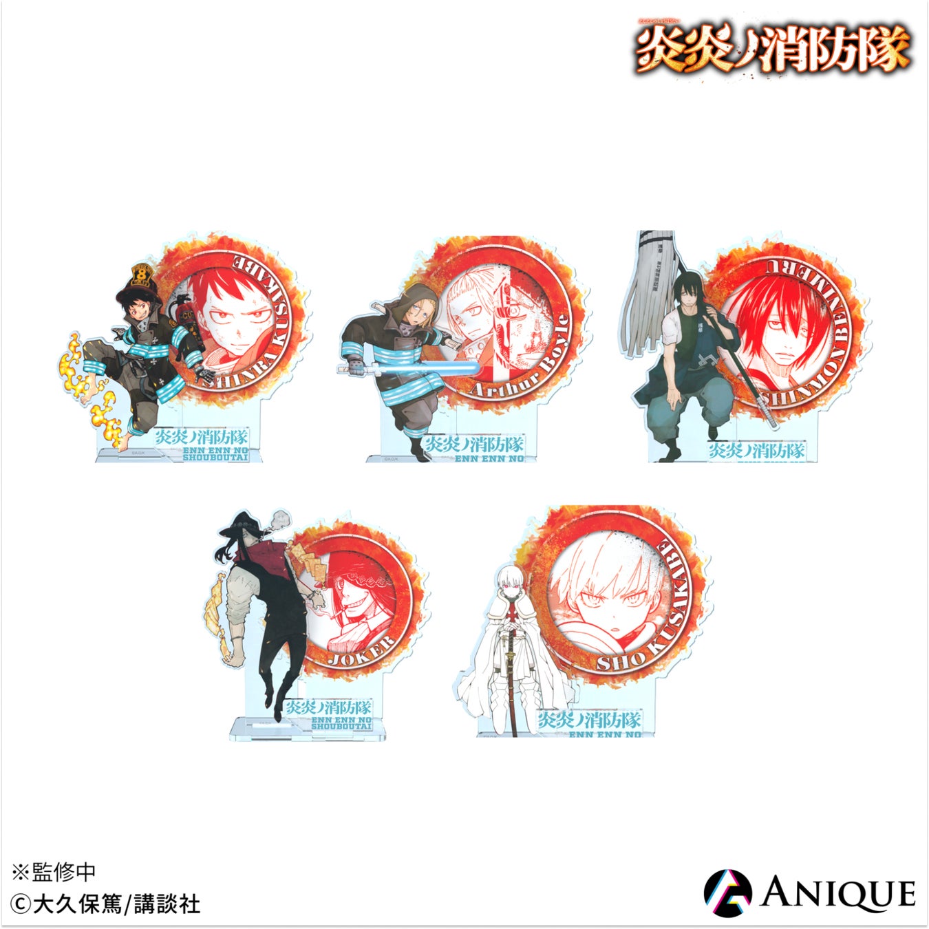 非売品・激レア】炎炎ノ消防隊 超特大 全キャラ集合 等身大パネル 展開