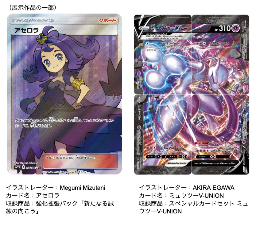 Anique】『ポケモンカードゲーム』オンラインイラスト展開催