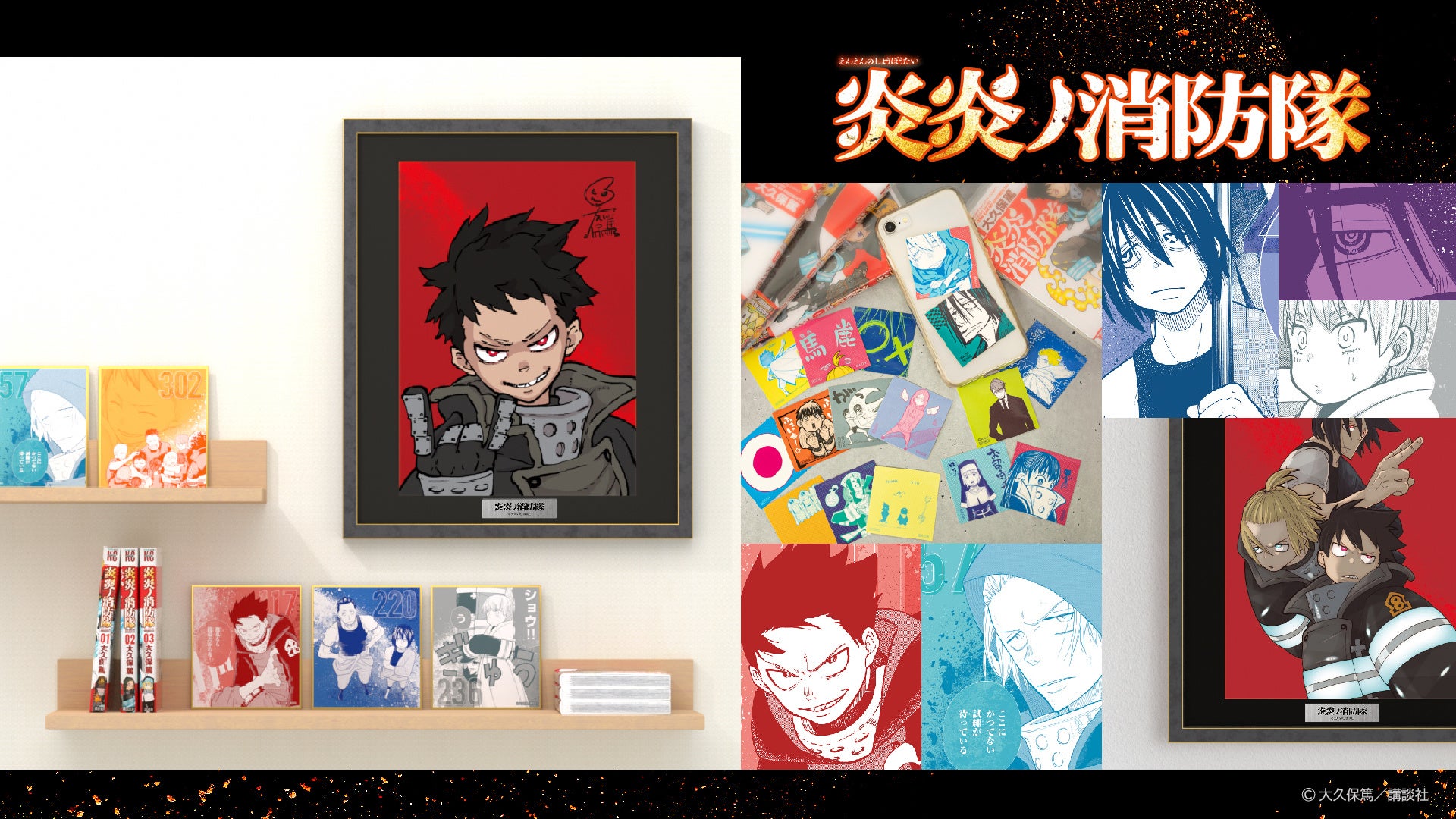 炎炎ノ消防隊』限定グッズ第2弾販売開始！ | Anique株式会社のプレス