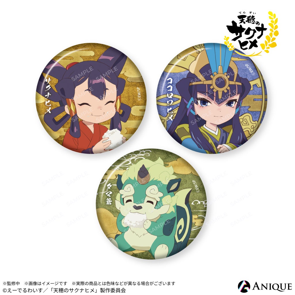TVアニメ「天穂のサクナヒメ」より、新規オリジナルグッズ登場