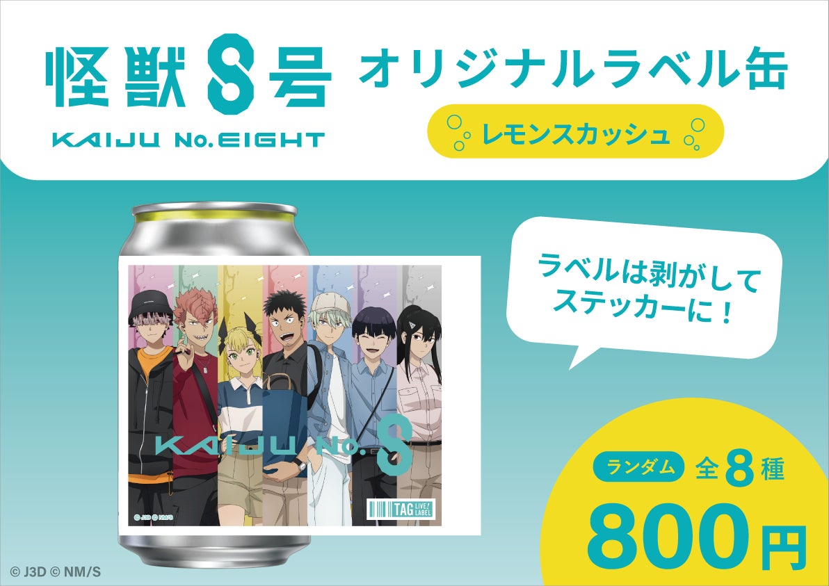 怪獣8号 POP UP STORE 有明りんかい基地出張所」が「有明ガーデン」に