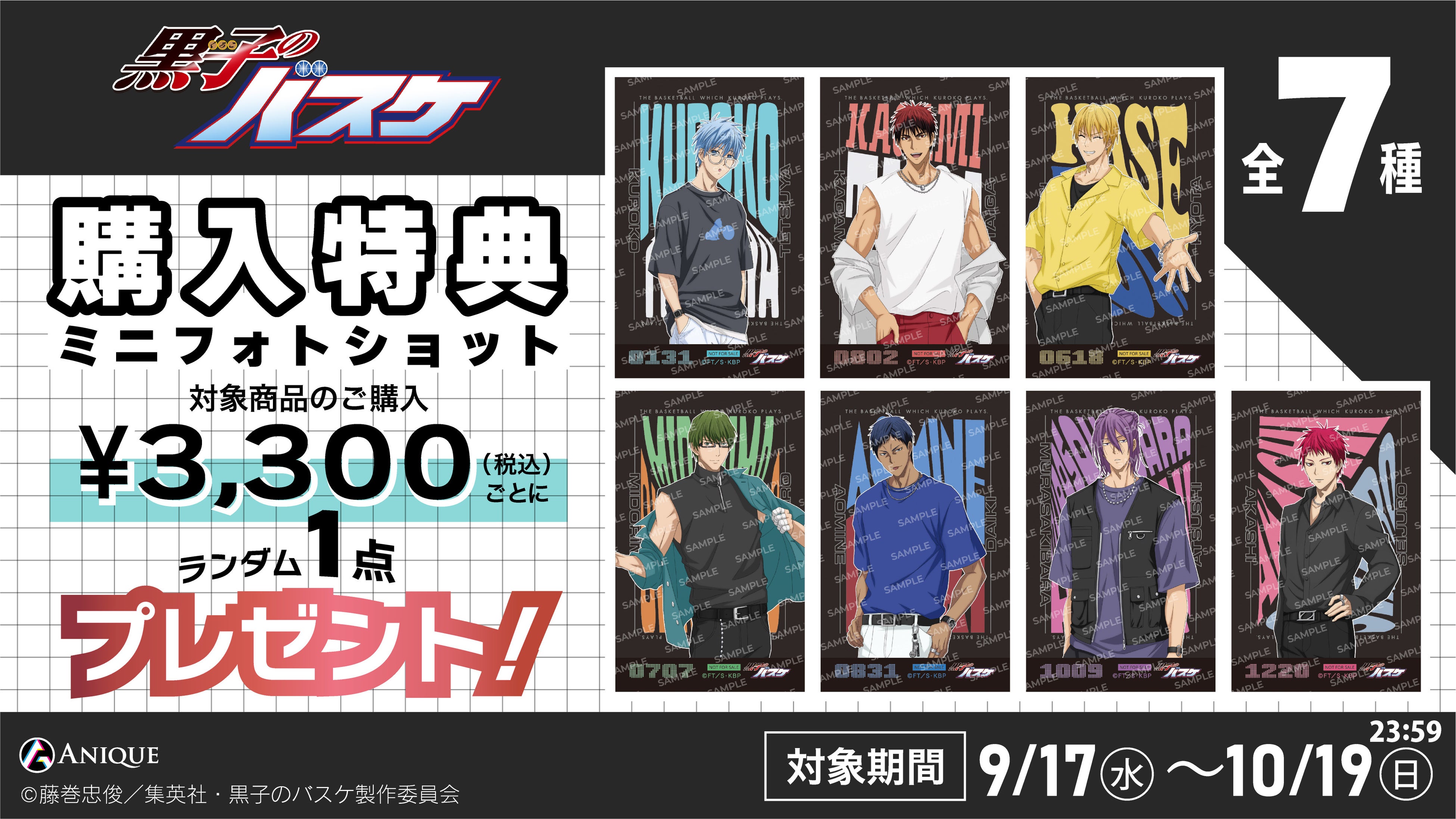 アニメ「黒子のバスケ」より、【ストリートスナップ】をテーマにした