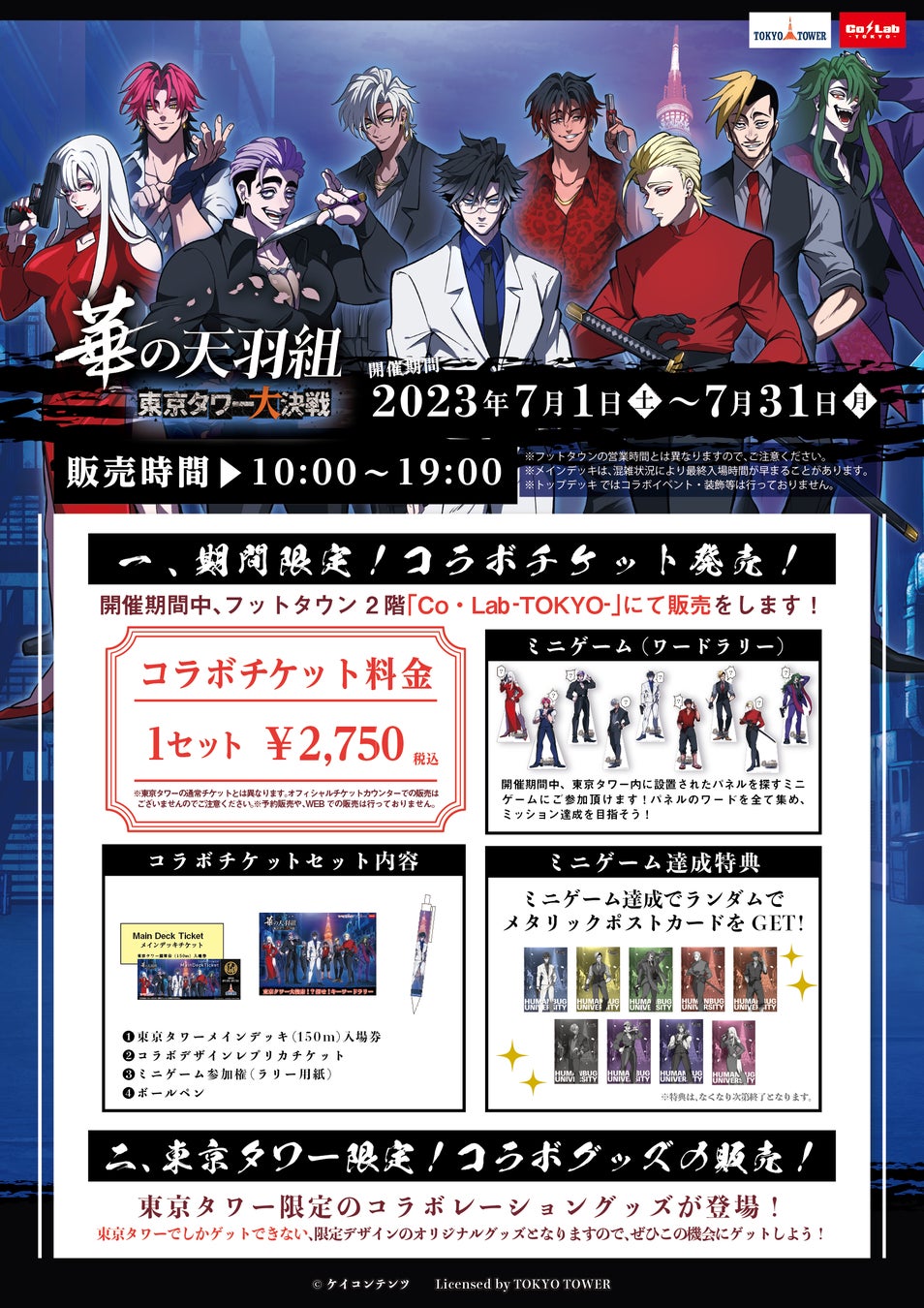 ヒューマンバグ大学と東京タワー限定のコラボイベント開催決定
