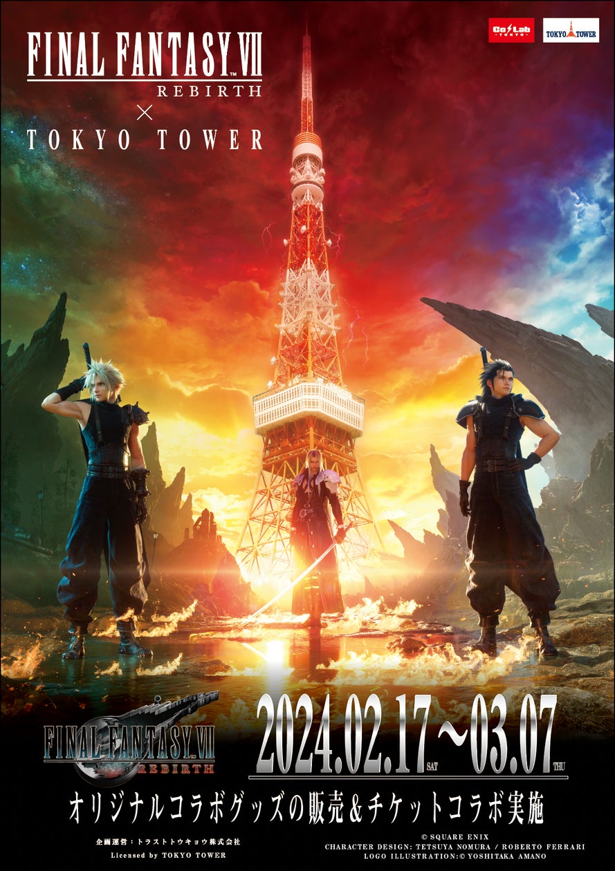 FINAL FANTASY VII REBIRTHと東京タワーのコラボイベント『FINAL