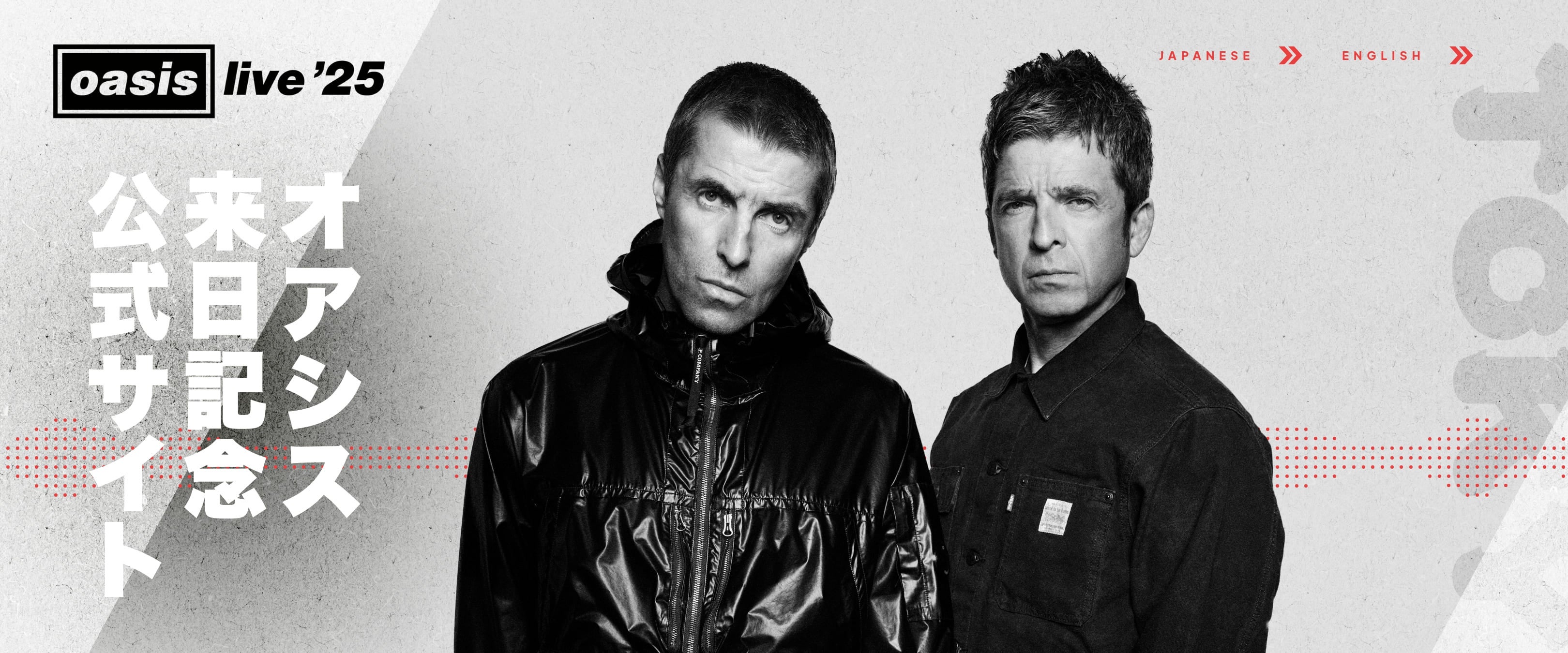 オアシス：日本唯一のオアシス公式オンラインストアが本日オープン