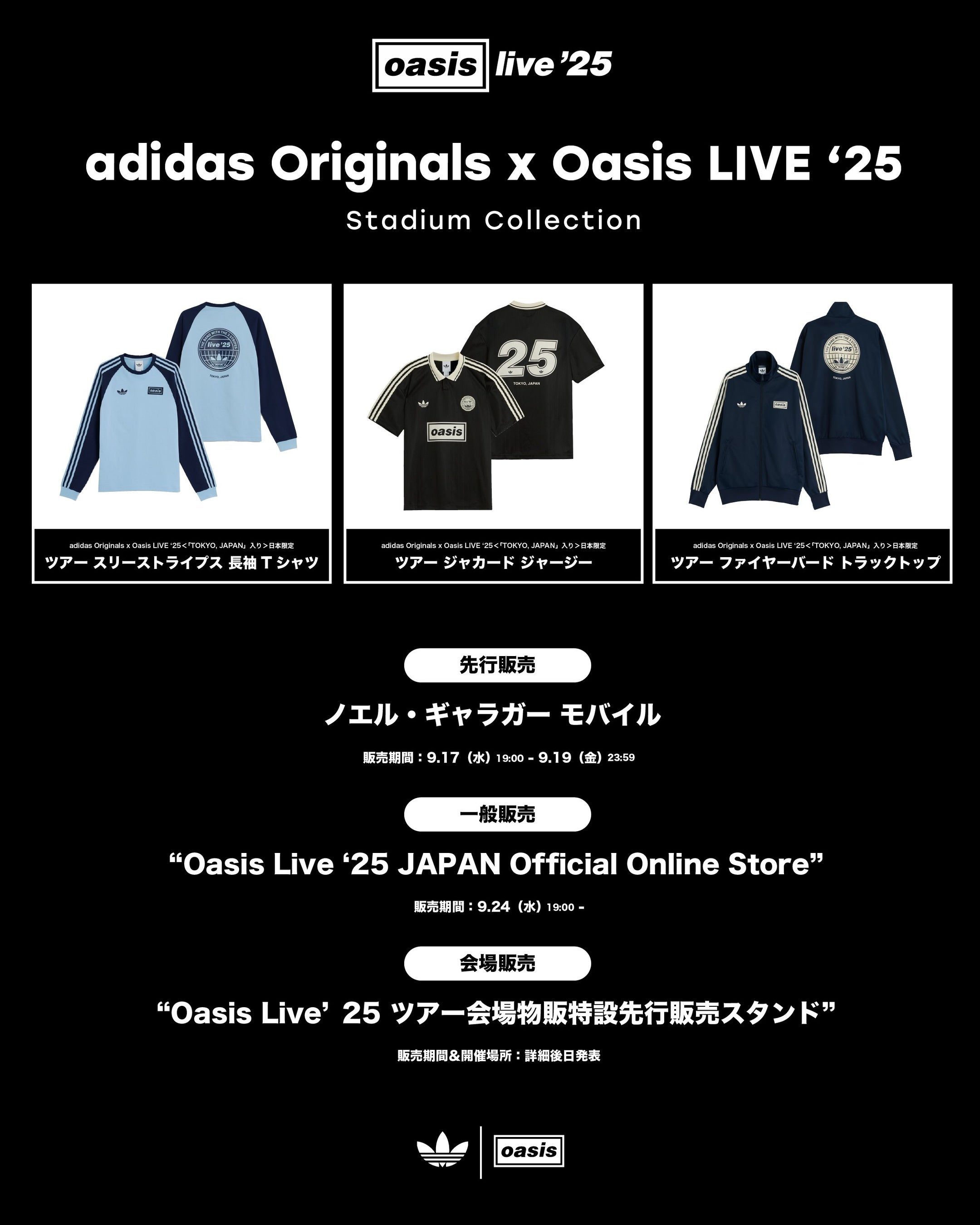 オアシス：アディダス オリジナルスとのコラボ「adidas Originals x