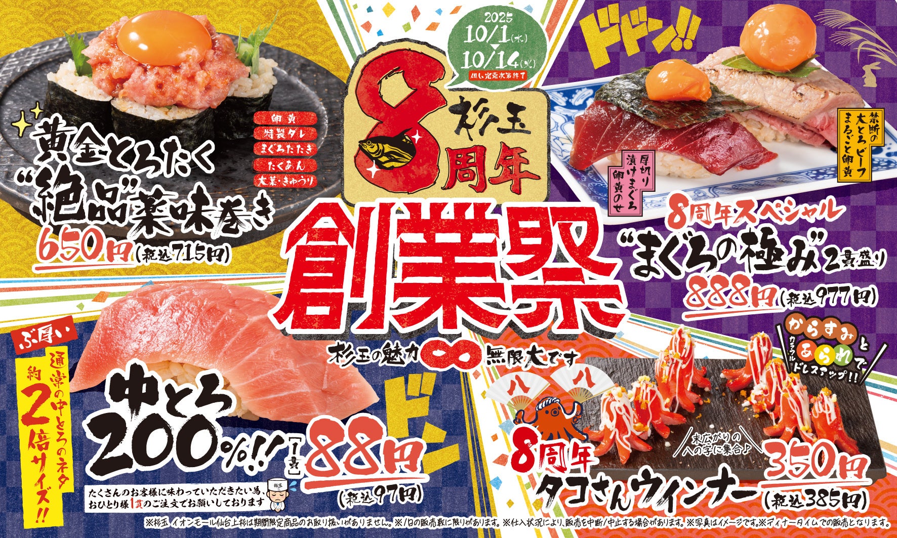 大衆寿司居酒屋「鮨 酒 肴 杉玉」が創業8周年！通常の約2倍サイズの