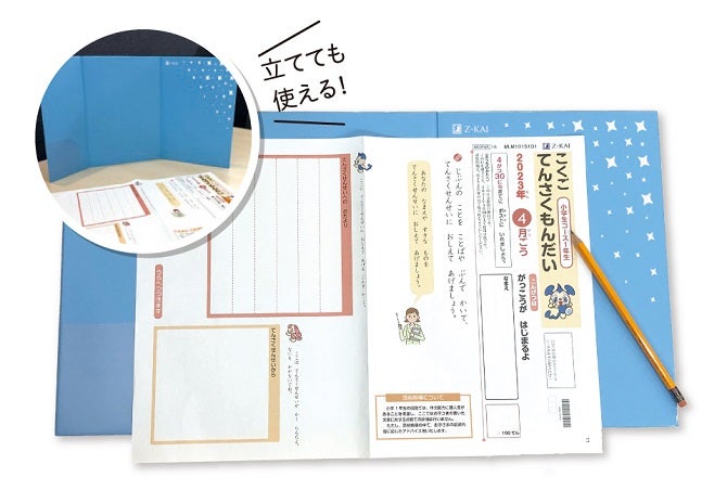 Z会の通信教育】2024年度新小学1年生向けコース申込受付開始【早期