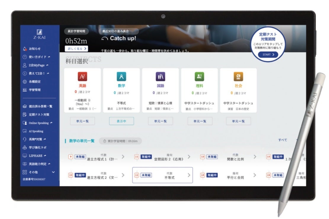 Z会】「Z会の通信教育」中学生・高1高2生対象のコースが2025年度より