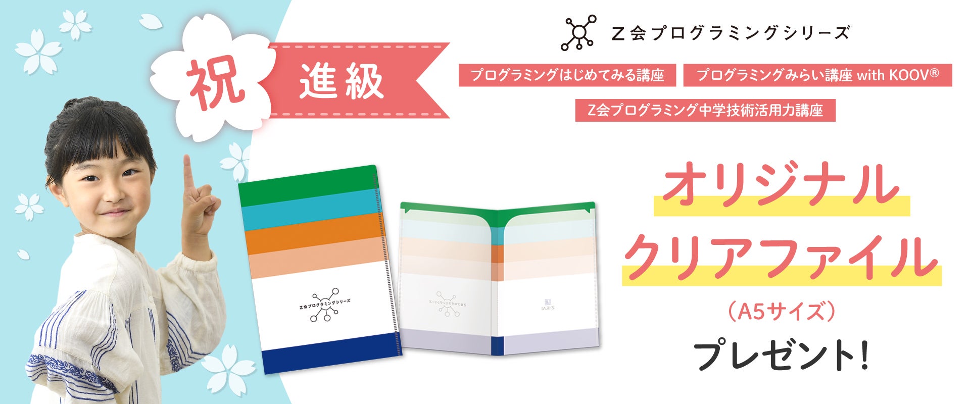 Z会の通信教育】祝・進級！Z会プログラミングシリーズ各講座を受講