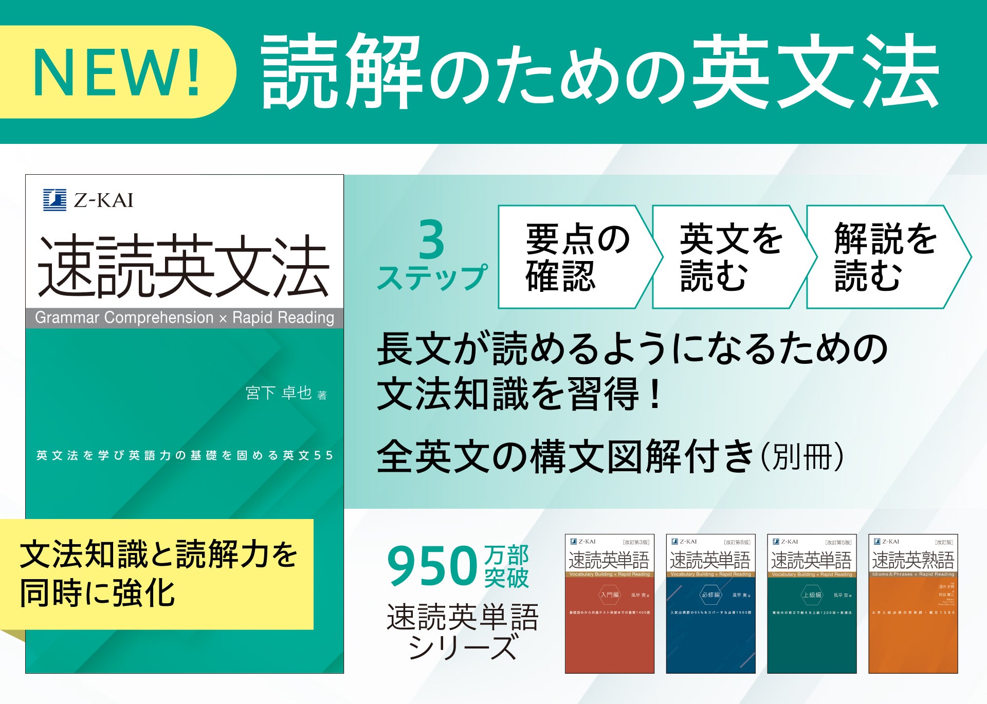 Z会の新刊『速読英文法』がジュンク堂書店池袋本店・紀伊國屋書店新宿