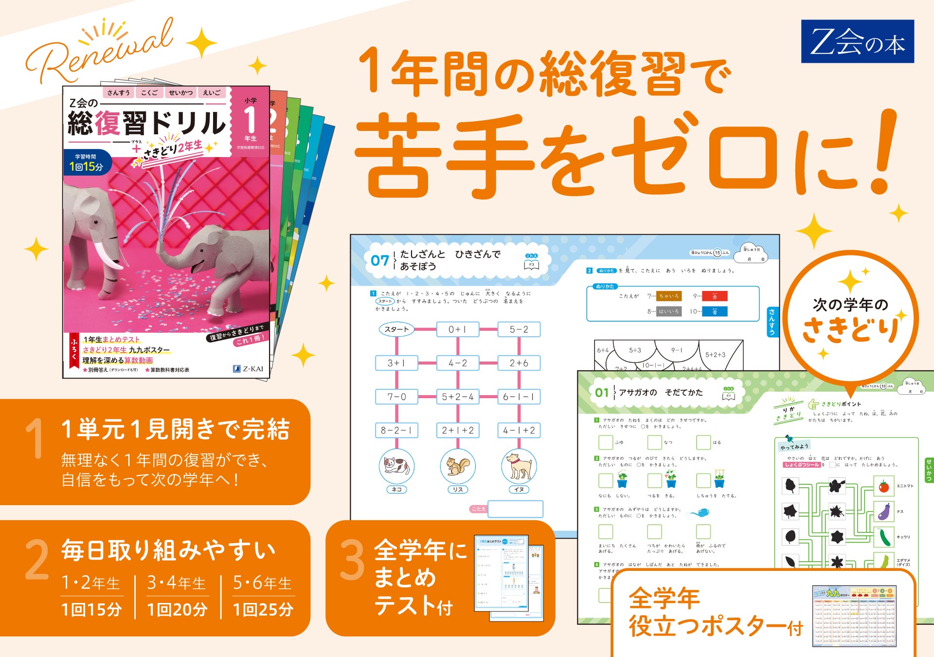 未記入】 Z会 小1 2024年8月〜2025年3月 エブリ