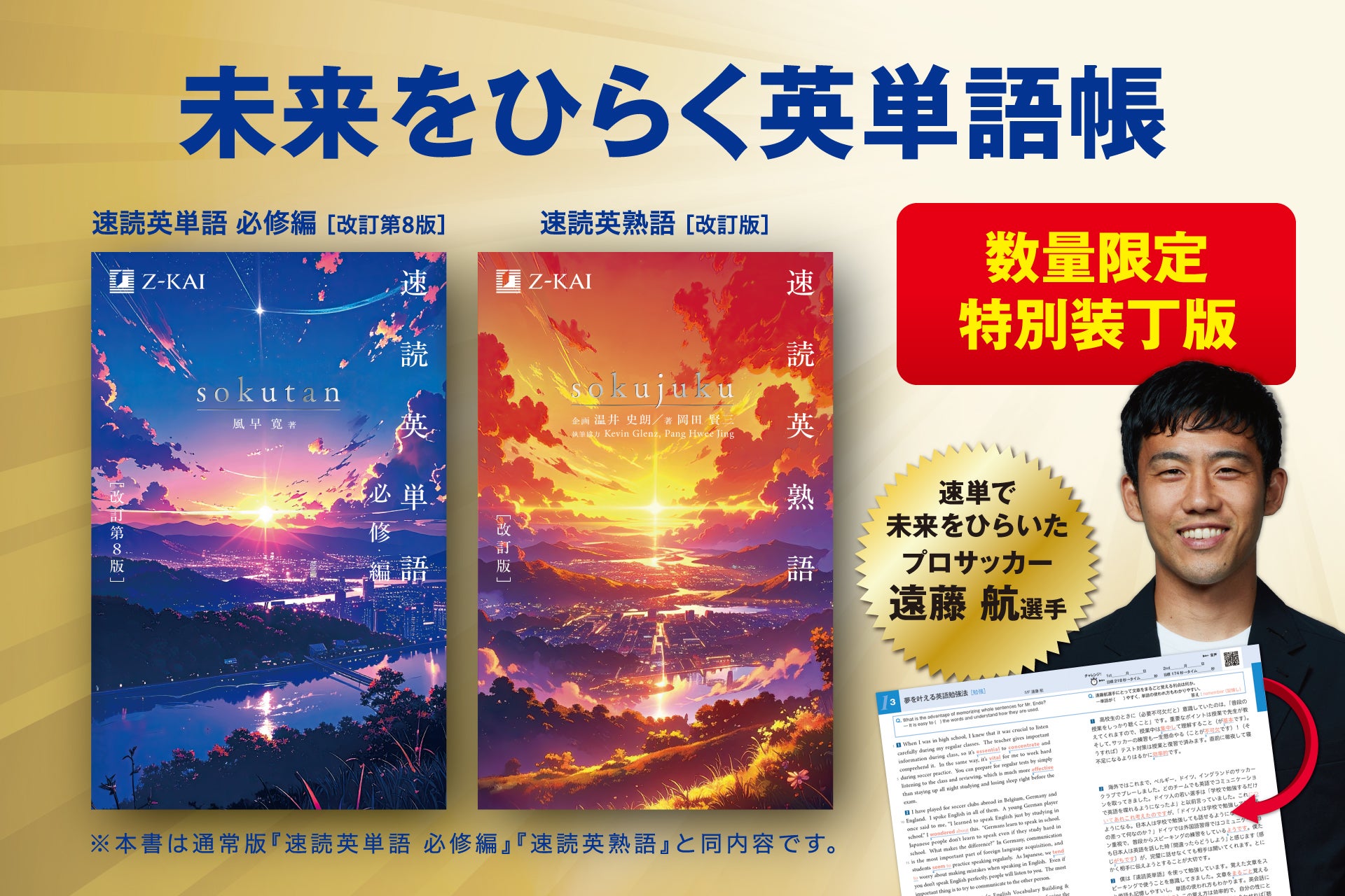 Z会の本】『速読英単語[必修編]改訂第8版』特別装丁版、『速読英熟語