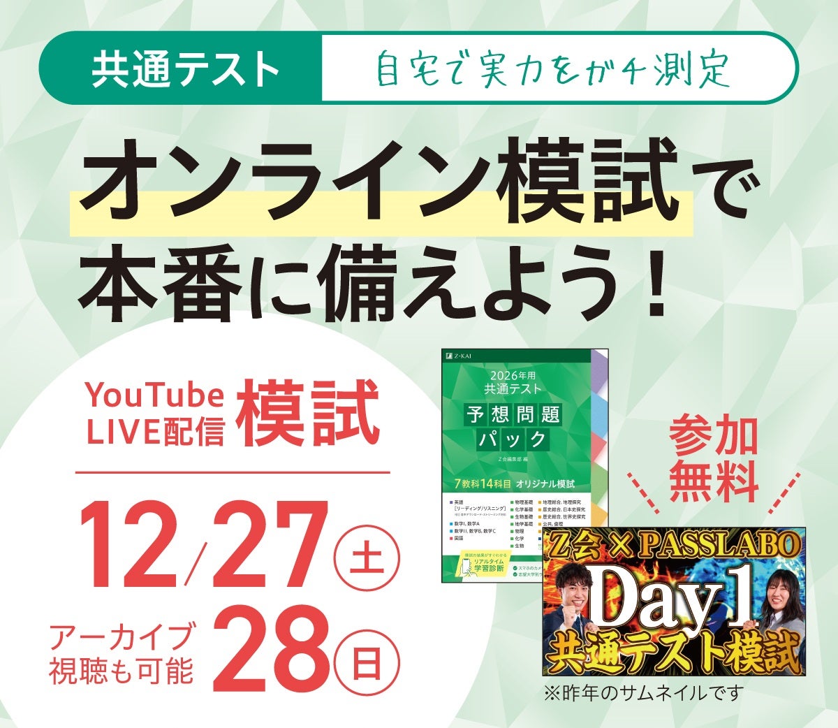 Z会の本】Z会×PASSLABOによるコラボ実施！参考書×YouTubeによる