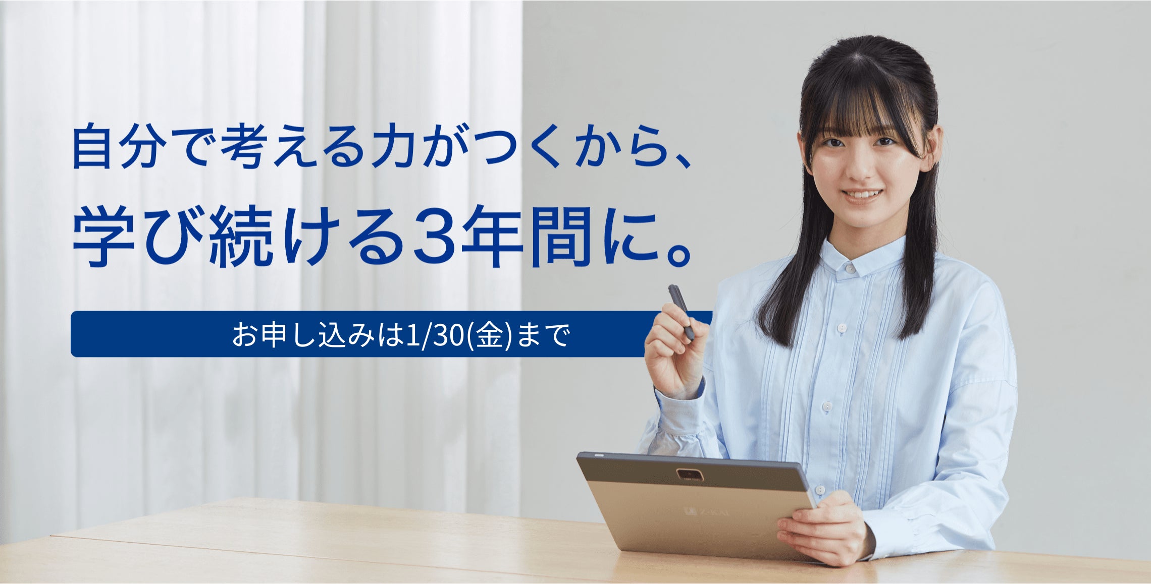 Z会の通信教育】締切迫る！新中学1年生対象「中学準備ステージ」のお