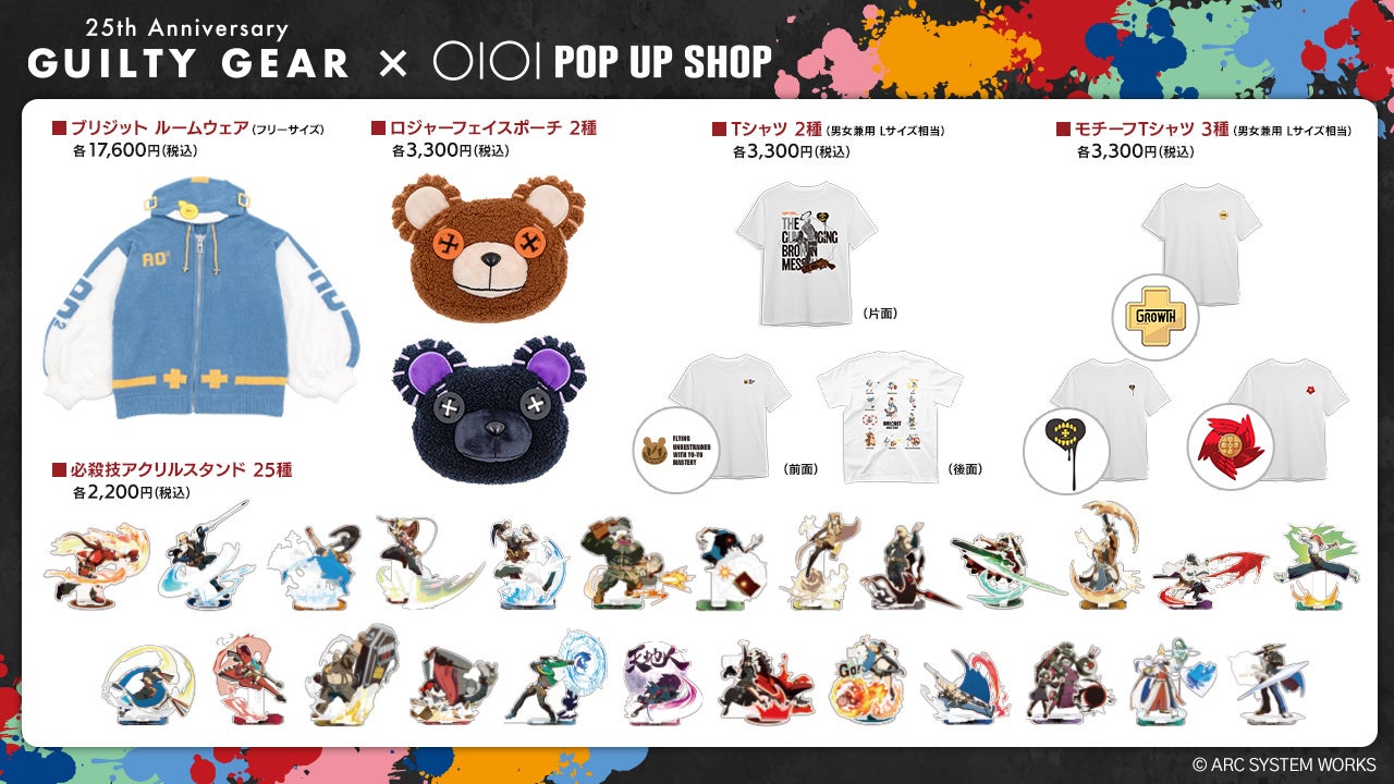 GUILTY GEAR™ 」25周年 POP UP SHOP in マルイ』 2024年3月15日より