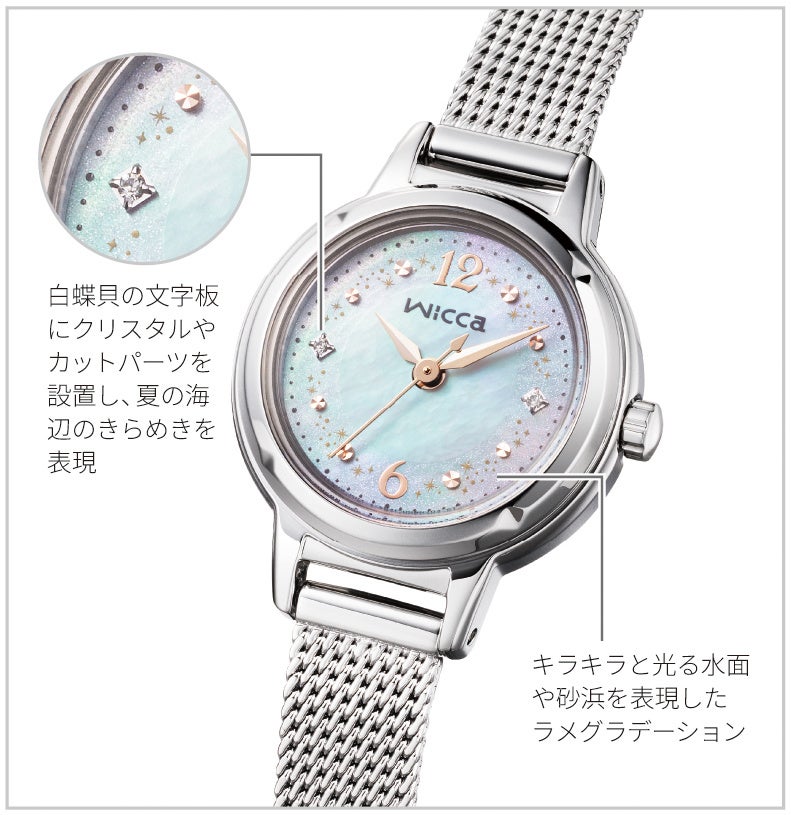 ウオッチブランド『wicca』からきらめく夏の海辺をイメージした限定
