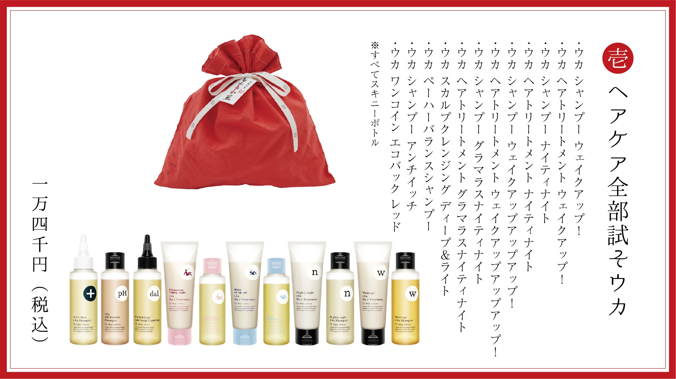 トータルビューティーカンパニーukaから2023年福袋のご提案。福袋「し