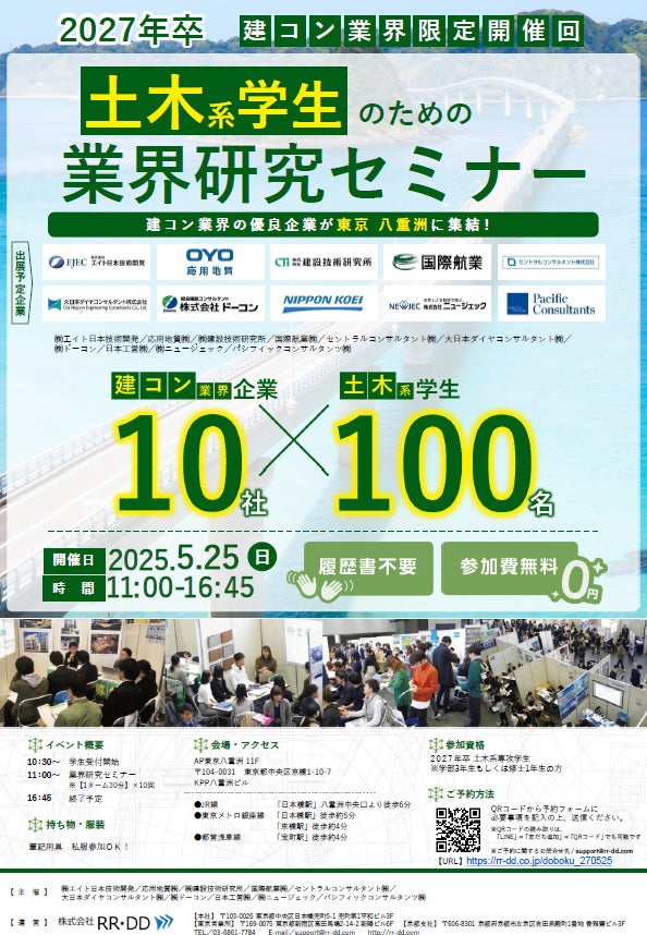 2027卒 土木系学生のための業界研究セミナー」に参加します | 大日本
