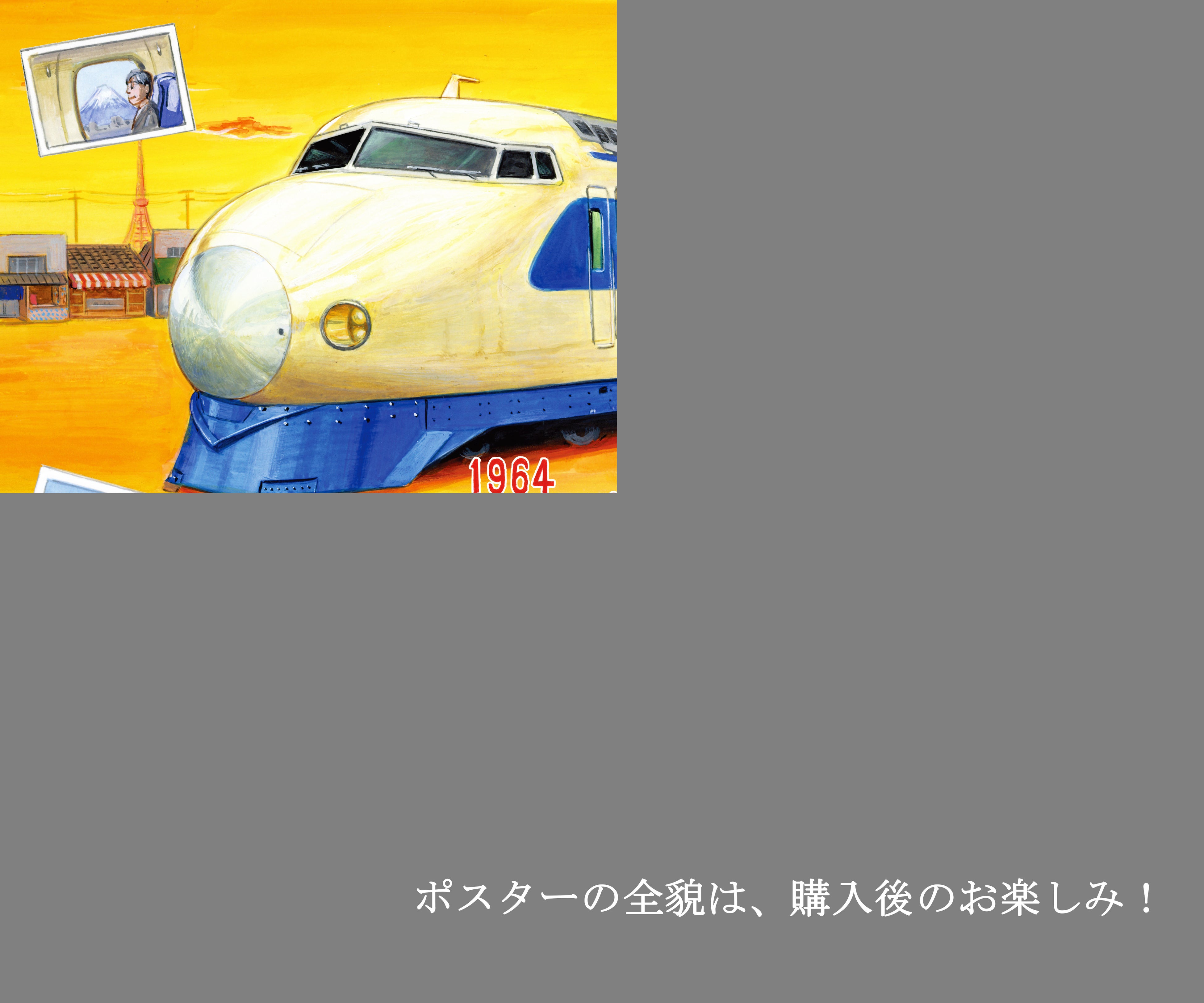 東海道新幹線60周年記念】『JR時刻表』10月号（9/20発売）の巻頭特集