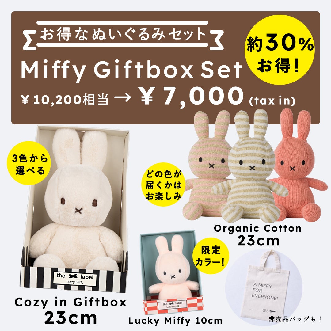 ミッフィー ぬいぐるみ シュラールー限定2つセット ミッフィー