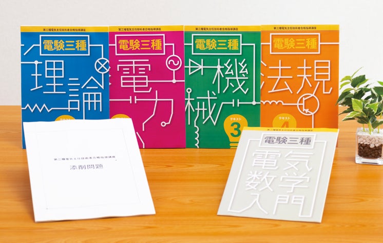 第三種電気主任技術者合格指導講座』新規リリース！ | 株式会社