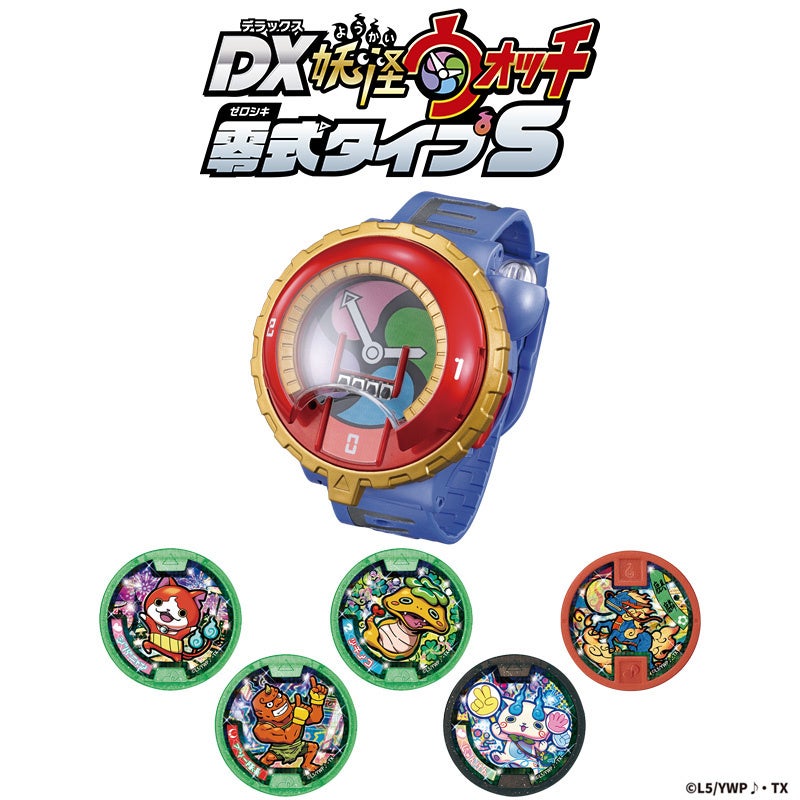 妖怪ウォッチ』シリーズ「DX妖怪ウォッチ 零式タイプS」が10月22日(土