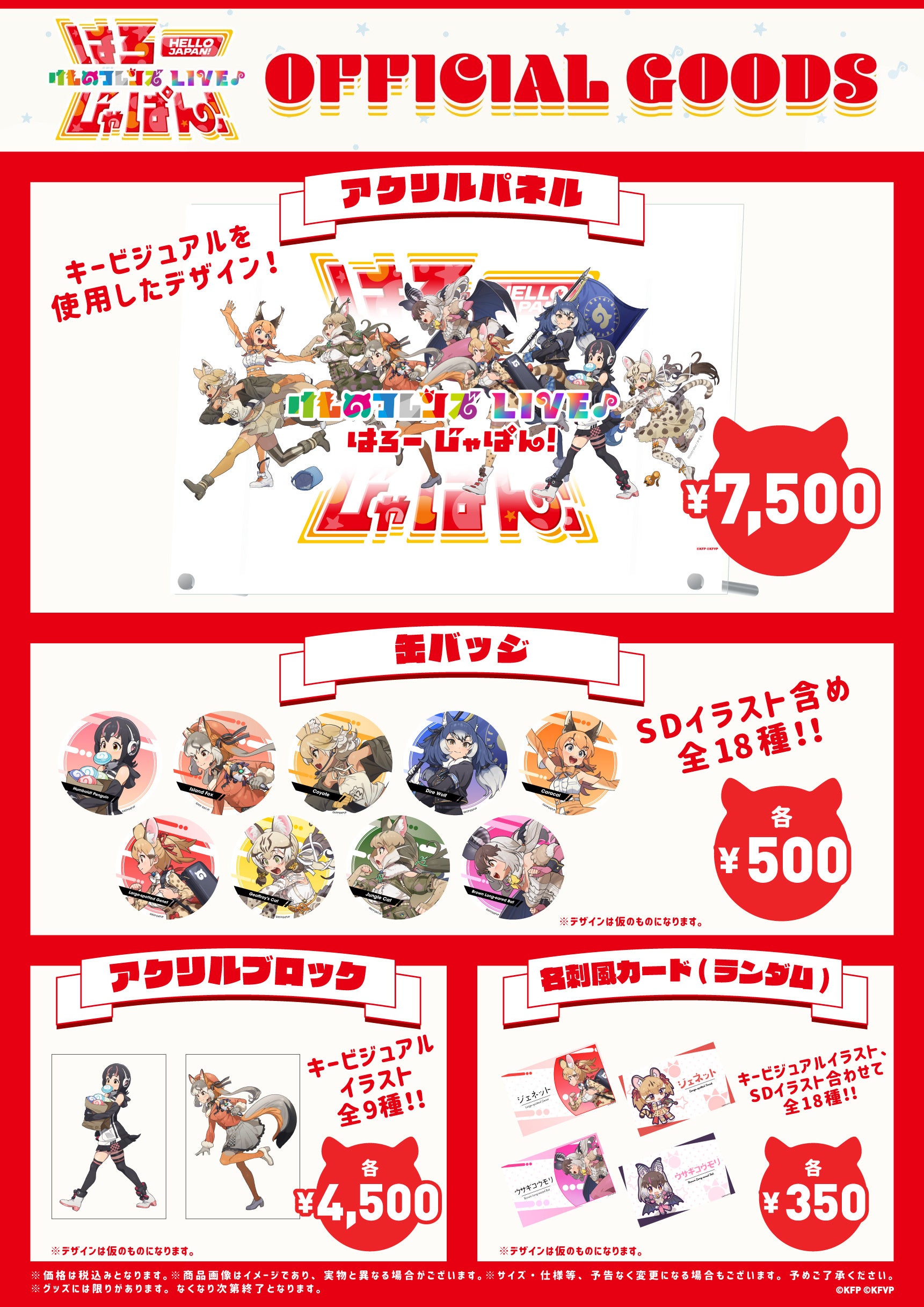 11/9(土)「けものフレンズ LIVE♪はろー じゃぱん！」キービジュアル