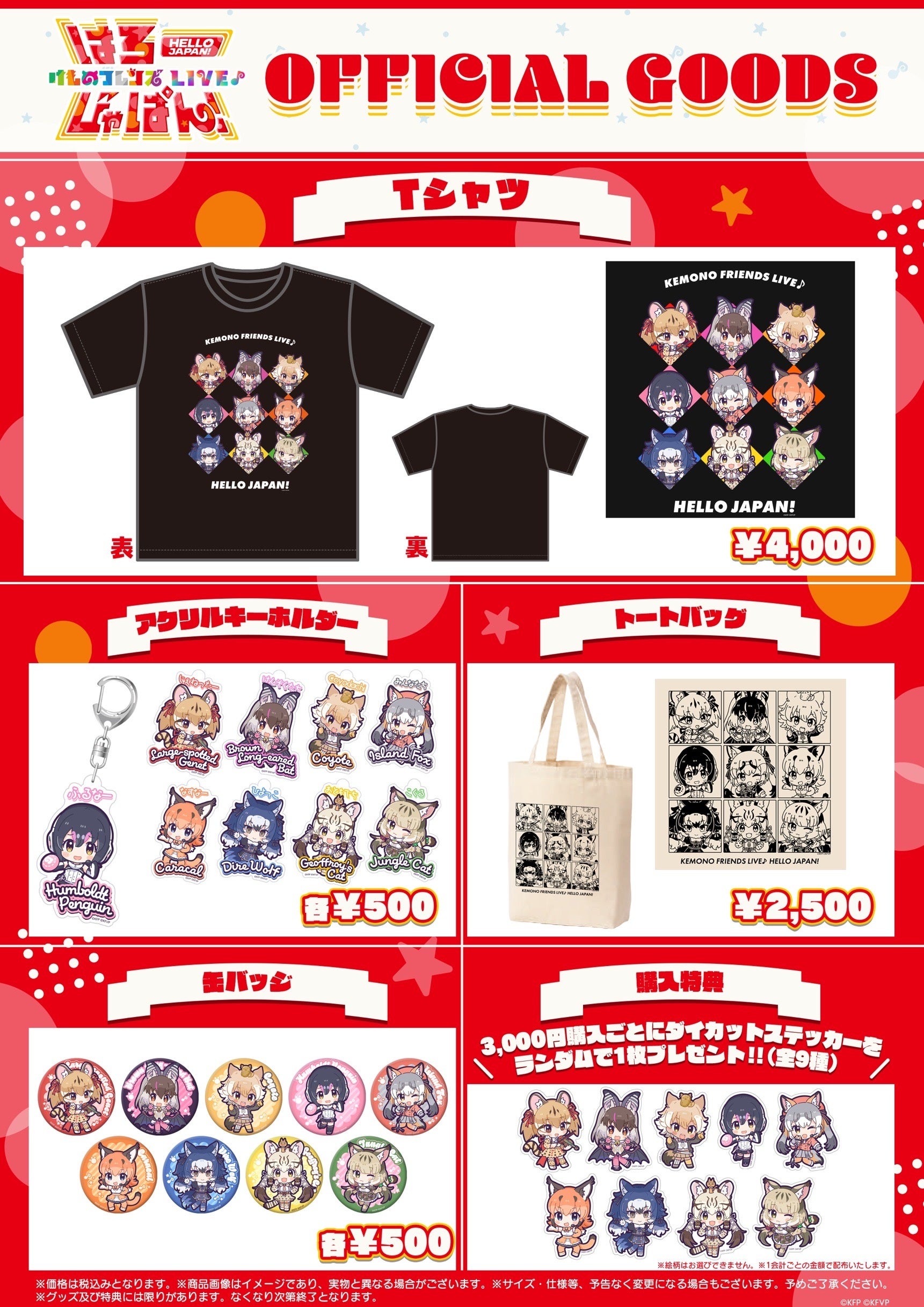 11/9(土)「けものフレンズ LIVE♪はろー じゃぱん！」キービジュアル