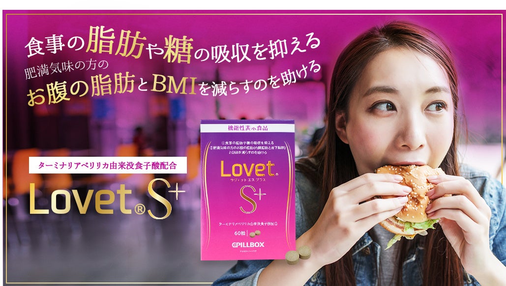 食事の脂肪や糖”、“お腹の脂肪※とBMI” が気になる人に嬉しい！話題の