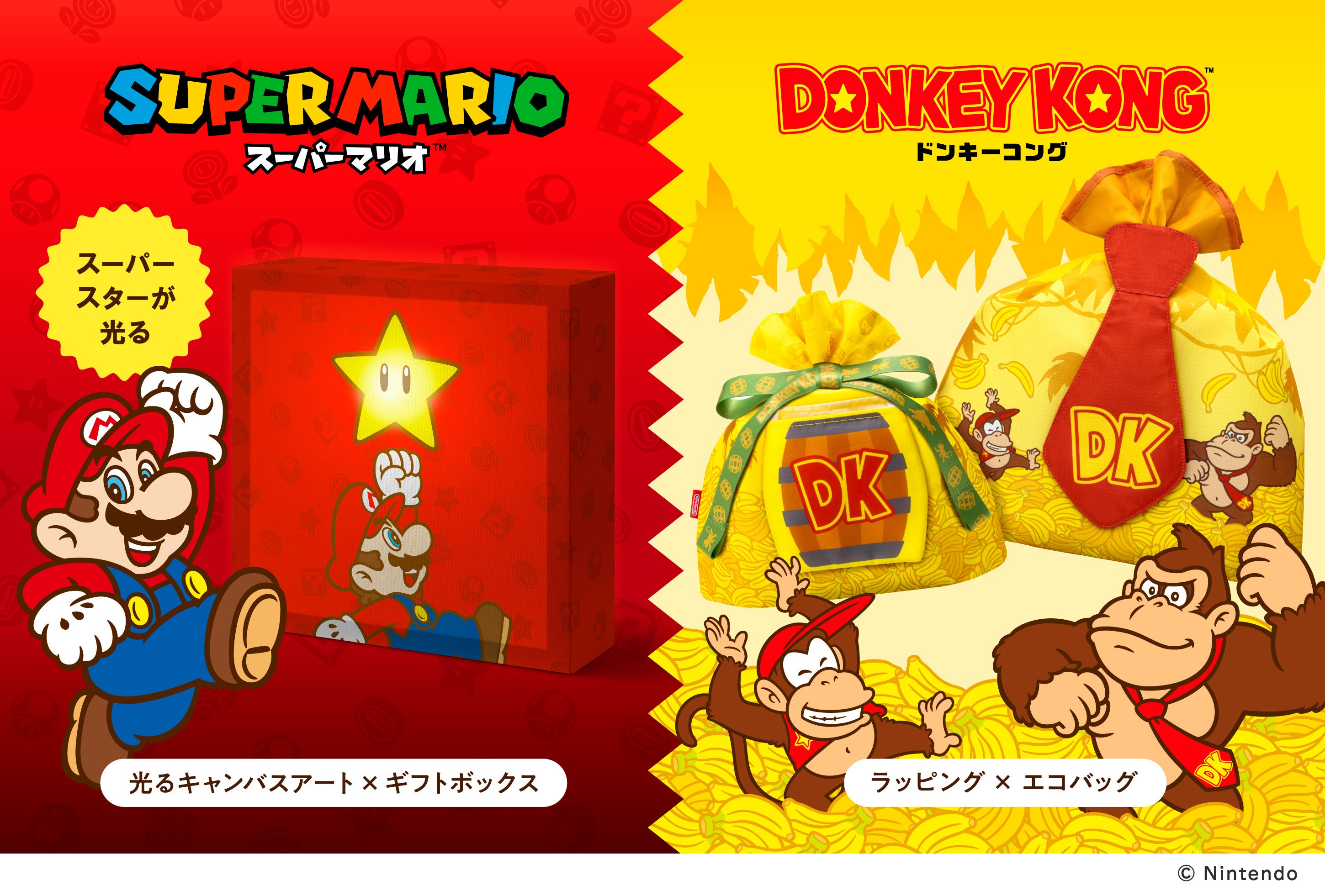 11月7日発売】スーパーマリオとドンキーコングのラッピンググッズが