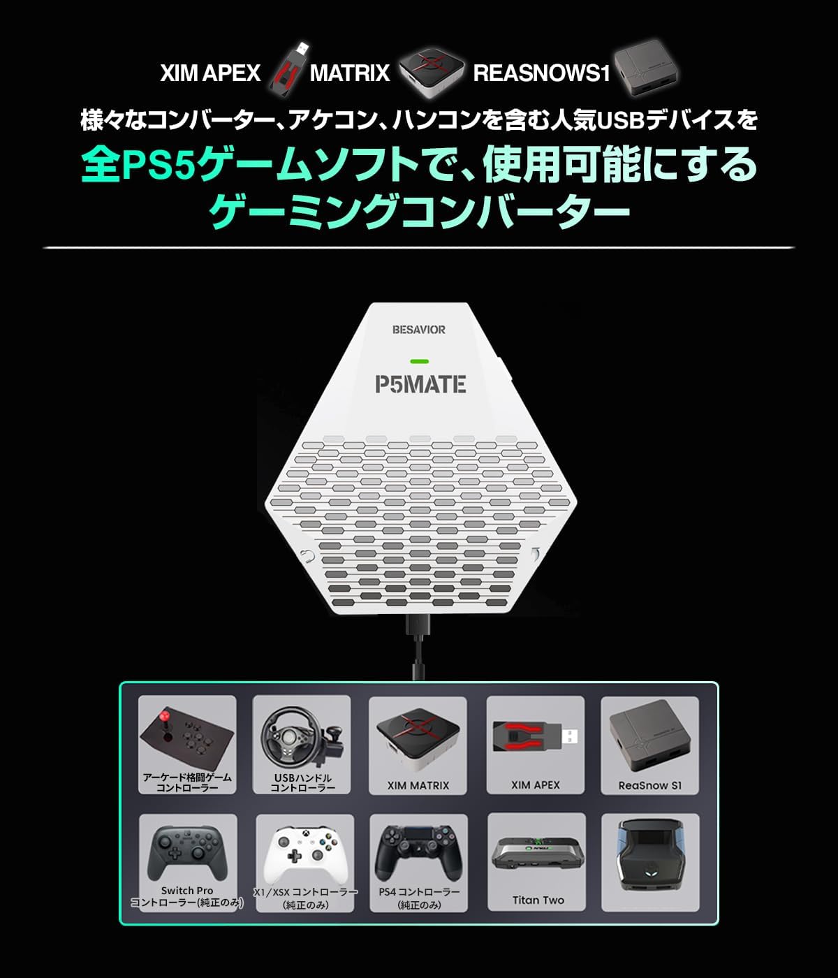 PS5用の新作ゲーミングコンバーター「Besavior P5Mate」秋のSALEで20